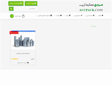 Tablet Screenshot of accpack.com